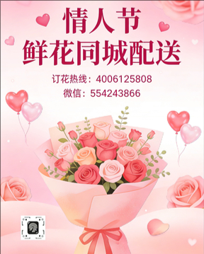 武汉汉南区情人节鲜花同城配送