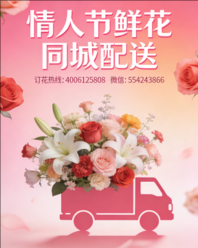 武汉汉南区情人节鲜花同城配送