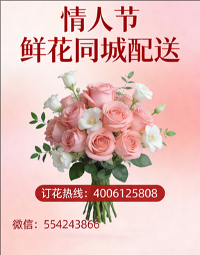 武汉汉南区情人节鲜花同城配送